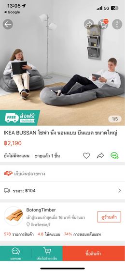 Bussan Bean Bag ขอ IKEA สภาพใหม่ รูปที่ 11