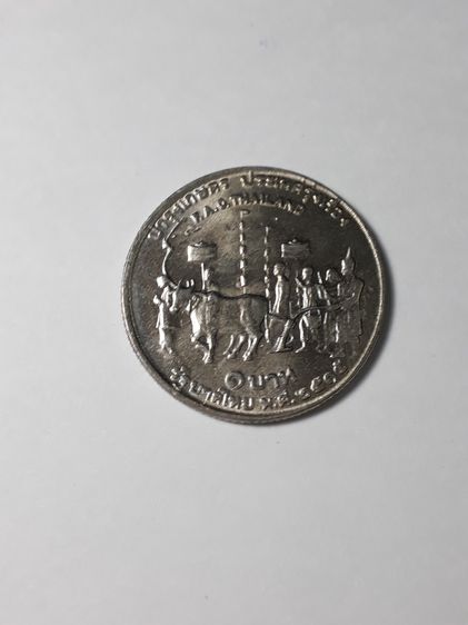 ขายเหรียญแรกนาขวัญปี 15 error รูปที่ 2