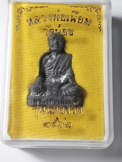 รูปหล่อหลวงพ่อเนียมวัดน้อยรุ่นฉลองวัดปี 62 รูปที่ 4