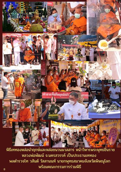  พระพุทธชินราช-อินโดจีนหน้าเสาร์ ๕  รุ่น ๗๐ ปี พุทธสมาคมจังหวัดพิษณุโลก  รูปที่ 10