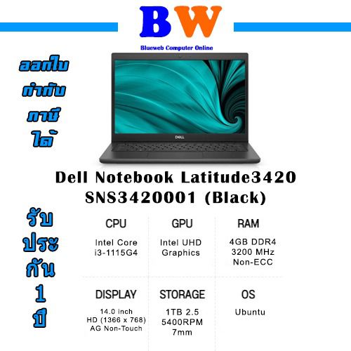 ราคาClerance Dell Latitude 3420 14-inch i3-1115G4 4GB PN SNS3420001  ของใหม่ มือหนึ่ง 