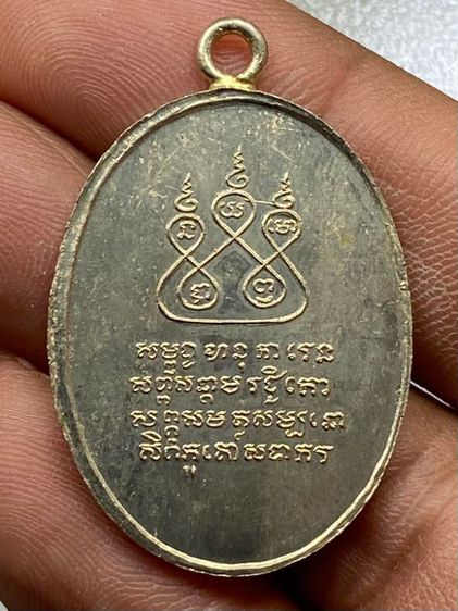 เหรียญครูบาศรีวิชัย ลงยา รูปที่ 2