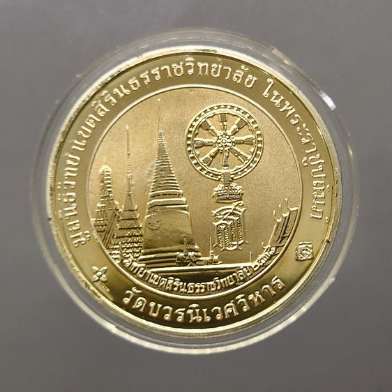 เหรียญพระพุทธมหามณีรัตนปฏิมากร (พระแก้วมรกต) ทรงฤดูหนาว หลัง สธ. พิมพ์กลาง เนื้อเงินขัดเงาสามมิติ วัดบวรนิเวศวิหาร ปี2537 รูปที่ 2