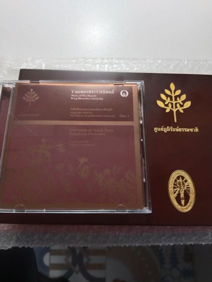 Box set รวมเพลงพระราชนิพนธ์ศูนย์ภูมิรักษ์ธรรมชาติกล่องไม้ รูปที่ 3