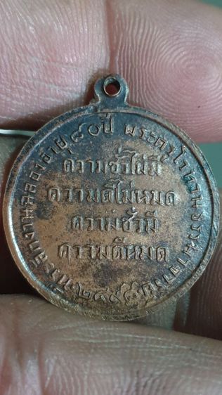 เหรียญพระครูโว วัดดาวดึงส์ ปี ๒๔๙๘ รูปที่ 4