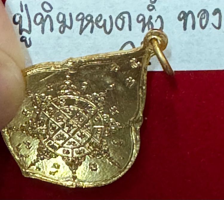 หลวงปู่ทิม อิสริโก เหรียญพิมพ์หยดน้ำ เนื้อทองคำ ปี2518 วัดระหารไร่ จังหวัดระยอง รูปที่ 16