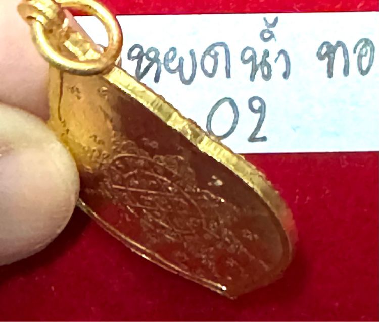 หลวงปู่ทิม อิสริโก เหรียญพิมพ์หยดน้ำ เนื้อทองคำ ปี2518 วัดระหารไร่ จังหวัดระยอง รูปที่ 14