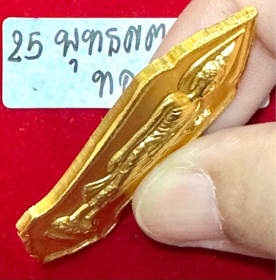 พระพุทธลีลา 25 พุทธศตวรรษ ปี 2500 บล็อกทองคำ เนื้อทองคำ พิธีพุทธาภิเษกที่ยิ่งใหญ่ที่สุดในเมืองไทย ยิ่งใหญ่ที่สุดในโลก  รูปที่ 15