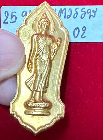 พระพุทธลีลา 25 พุทธศตวรรษ ปี 2500 บล็อกทองคำ เนื้อทองคำ พิธีพุทธาภิเษกที่ยิ่งใหญ่ที่สุดในเมืองไทย ยิ่งใหญ่ที่สุดในโลก  รูปที่ 12