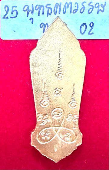 พระพุทธลีลา 25 พุทธศตวรรษ ปี 2500 บล็อกทองคำ เนื้อทองคำ พิธีพุทธาภิเษกที่ยิ่งใหญ่ที่สุดในเมืองไทย ยิ่งใหญ่ที่สุดในโลก  รูปที่ 7