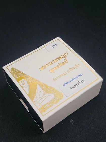 พระนางพญา พุทธศิลป์รุ่นแรกวัดนางพญา
1ในชุดเบญจภาคีพุทธศิลป์ รูปที่ 12