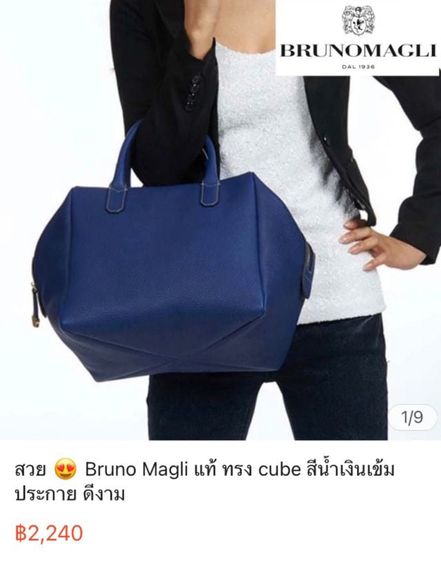 Bruno Magli แท้ ทรง cube สีเขียวขี้ม้า 1,200 บาท
ส่งต่อ กระเป๋าหนังแท้ Bruno Magli แท้ 💯รุ่นยอดนิยม รูปที่ 12