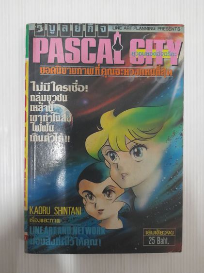 หนังสือการ์ตูน แอเรีย88   สำนักพิมพ์ วิบูลย์กิจ รูปที่ 7