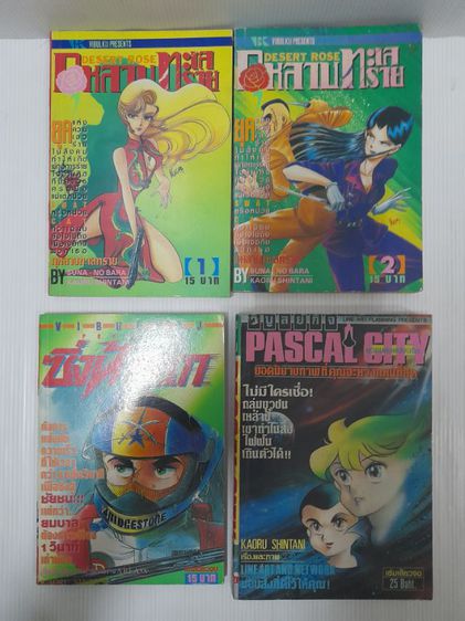 หนังสือการ์ตูน แอเรีย88   สำนักพิมพ์ วิบูลย์กิจ รูปที่ 6