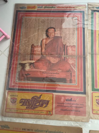 หนังสือพระจตุโชคเก่า รูปที่ 2