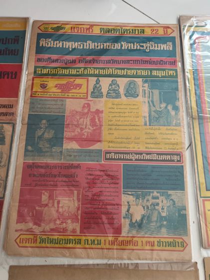 หนังสือพระจตุโชคเก่า รูปที่ 5