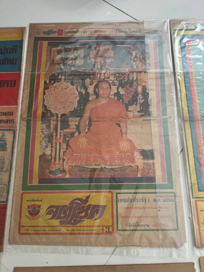 หนังสือพระจตุโชคเก่า รูปที่ 4