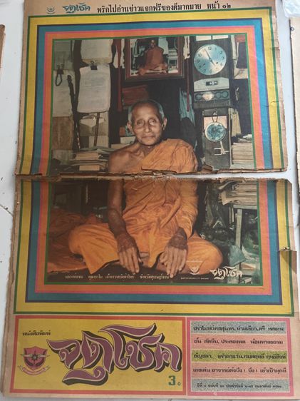 หนังสือพระจตุโชคเก่า รูปที่ 14