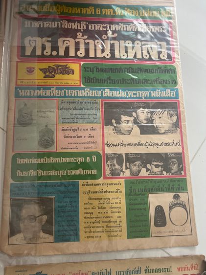 หนังสือพระจตุโชคเก่า รูปที่ 9