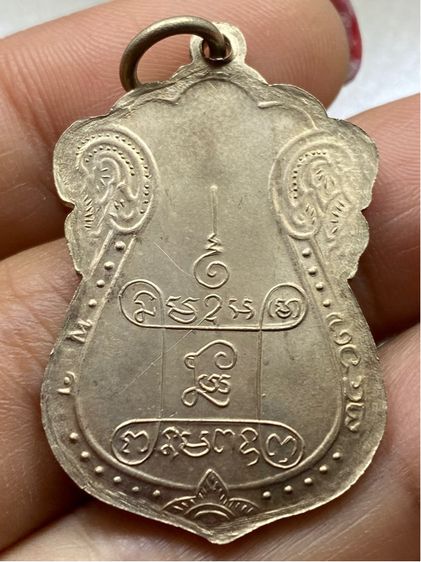 เหรียญหลวงปู่เอี่ยม วัดหนัง ยันต์สี่ รูปที่ 3