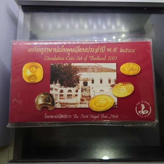 เหรียญไทย แผงเหรียญกษาปณ์หมุนเวียนประจำปี พ.ศ.2544 ปี มะเส็ง กรมธนารักษ์
