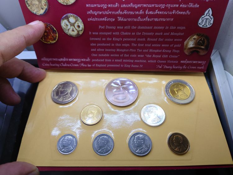 แผงเหรียญกษาปณ์หมุนเวียนประจำปี พ.ศ.2544 ปี มะเส็ง กรมธนารักษ์ รูปที่ 3