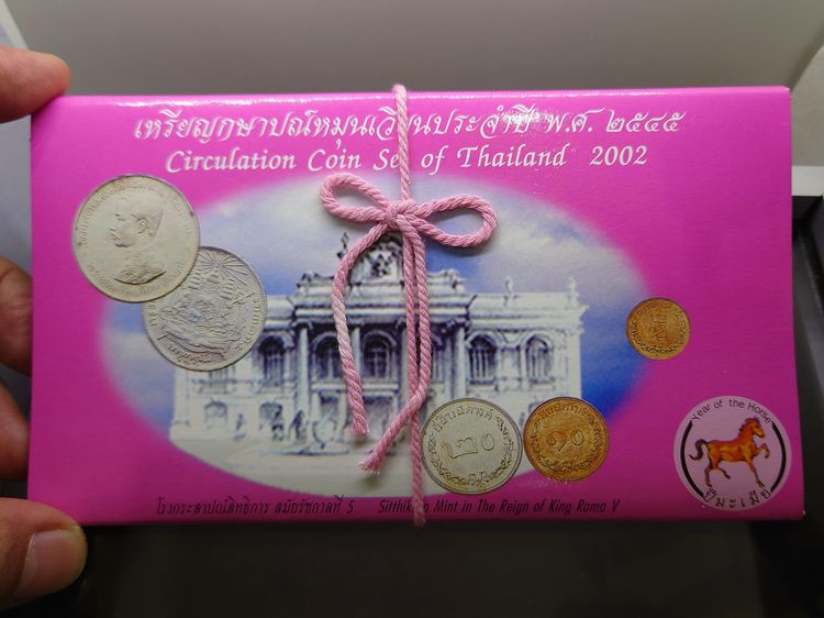 แผงเหรียญกษาปณ์หมุนเวียนประจำปี พ.ศ.2545 ปี มะเมีย กรมธนารักษ์ รูปที่ 2