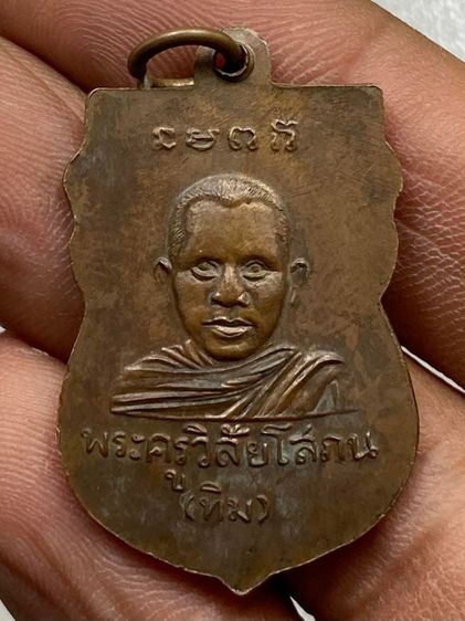 เหรียญหลวงปู่ทวด พร้อมกล่อง รูปที่ 3