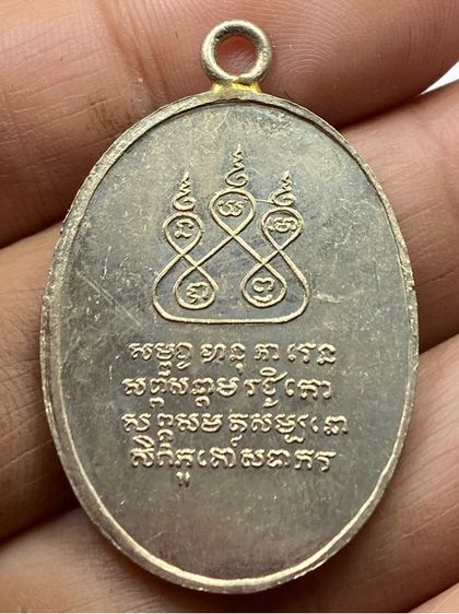 เหรียญครูบาศรีวิชัย รูปที่ 3