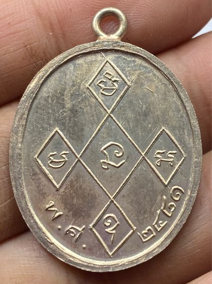 เหรียญหลวงพ่อดิ่ง วัดบางวัว รูปที่ 3
