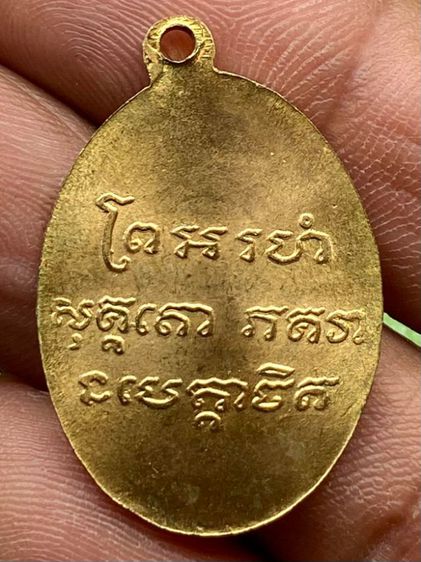 เหรียญหลวงพ่อแช่ม วัดฉลอง รูปที่ 2