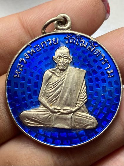 เหรียญรุ่นแรกหลวงพ่อกวย วัดโฆษิตาราม รูปที่ 6