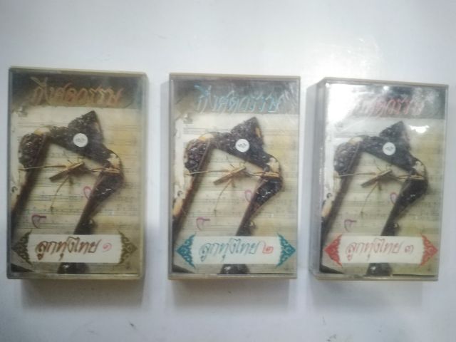 ้ขายเทป​คาสเซ็ท​เพลง​ชุด​ลิขสิทธิ์​ ลูก​ทุ่ง​และลูกกรุง รูปที่ 3