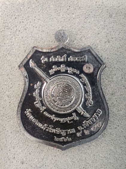 เหรียญครูบาอริยชาติ อริยจิตฺโต เหรียญอาร์มตราโล่ตำรวจ(รุ่นแรก) รุ่น "ต่อศักดิ์ ต่อบารมี" รูปที่ 3