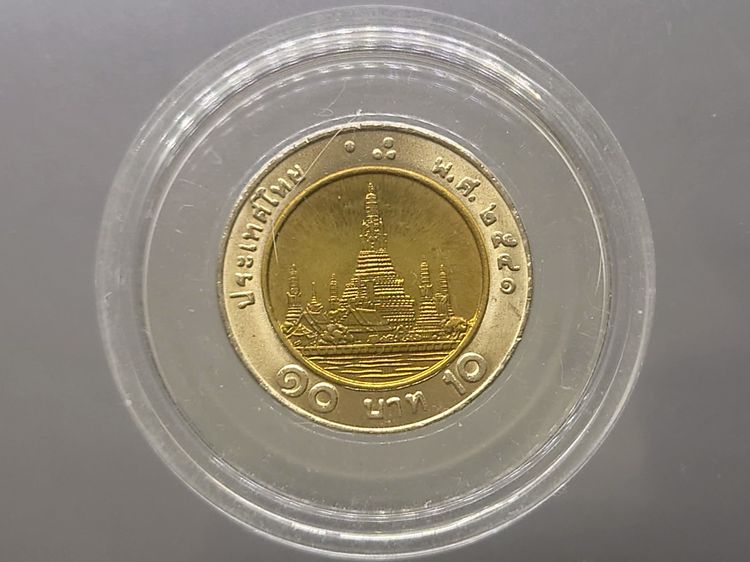 เหรียญ 10 บาท หมุนเวียน โลหะสองสี พ.ศ.2541 ไม่ผ่านใช้ ตัวติดลำดับ 2 รูปที่ 3