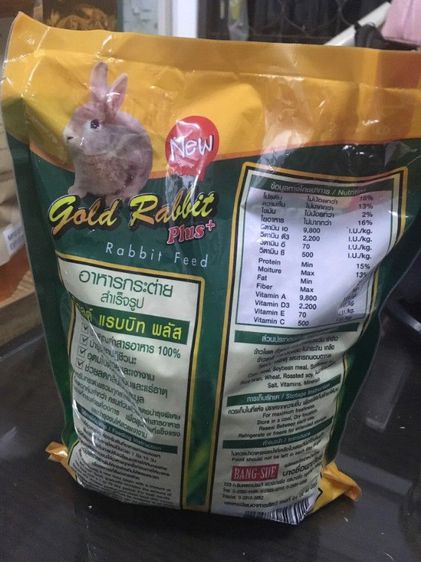อาหารกระต่ายโกลด์แรบบิทพลัสสำเร็จรูป1kg 30 บาท รูปที่ 2