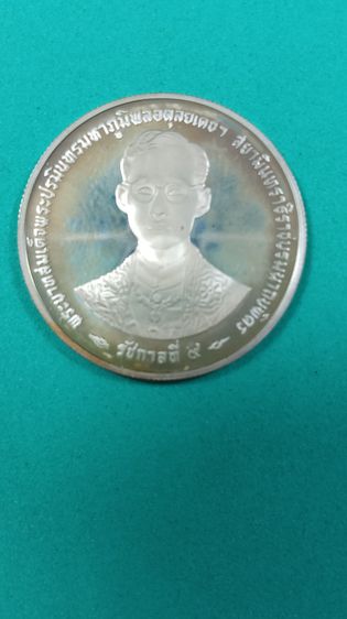 เหรียญกษาปณ์ที่ระลึก มหามงคลสมัยพระราชพิธีกาญจนาภิเษก รัชกาลที่๙ รูปที่ 17
