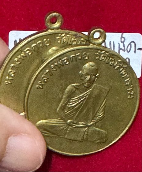 หลวงพ่อกวย ชุตินธโร แพ็คคู่เหรียญรุ่นแรก ปี 2504 หลังยันต์ มงกุฎพระพุทธเจ้า เนื้อทองฝาบาตร  รูปที่ 12