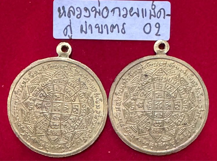 หลวงพ่อกวย ชุตินธโร แพ็คคู่เหรียญรุ่นแรก ปี 2504 หลังยันต์ มงกุฎพระพุทธเจ้า เนื้อทองฝาบาตร  รูปที่ 3