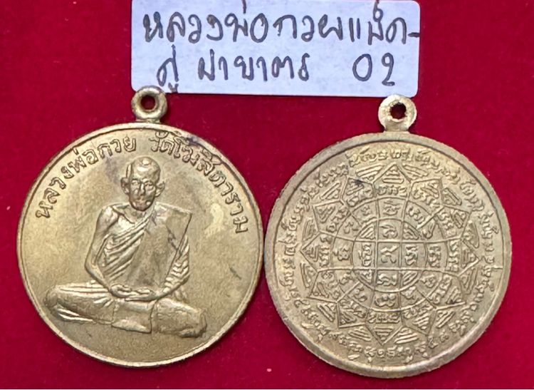 หลวงพ่อกวย ชุตินธโร แพ็คคู่เหรียญรุ่นแรก ปี 2504 หลังยันต์ มงกุฎพระพุทธเจ้า เนื้อทองฝาบาตร  รูปที่ 5