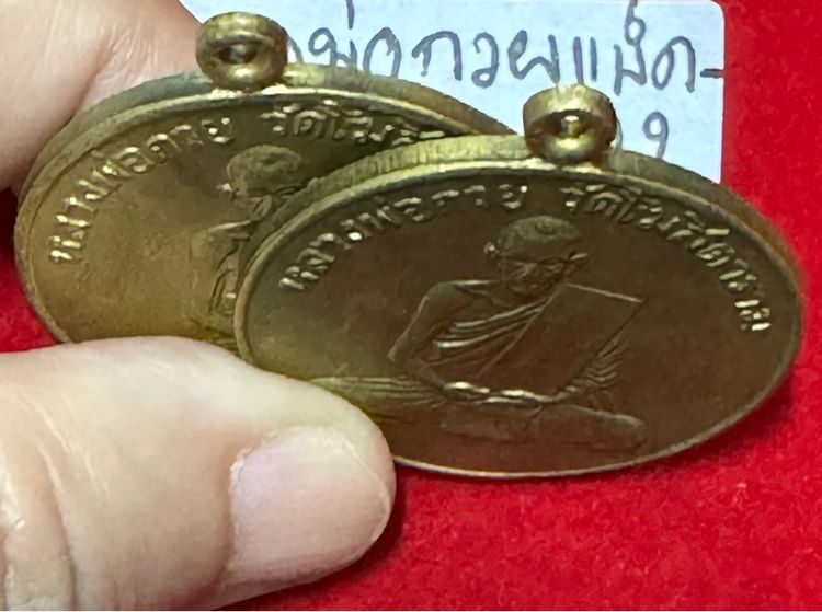 หลวงพ่อกวย ชุตินธโร แพ็คคู่เหรียญรุ่นแรก ปี 2504 หลังยันต์ มงกุฎพระพุทธเจ้า เนื้อทองฝาบาตร  รูปที่ 7