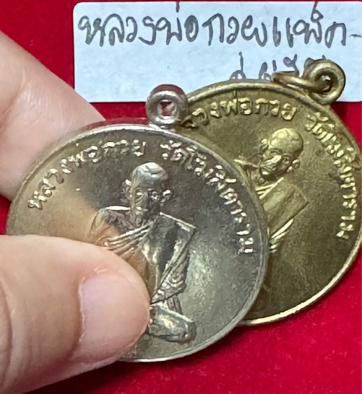หลวงพ่อกวย ชุตินธโร วัดโฆษิตาราม ชัยนาท แพ็คคู่เหรียญรุ่นแรก ปี 2504 รูปที่ 11