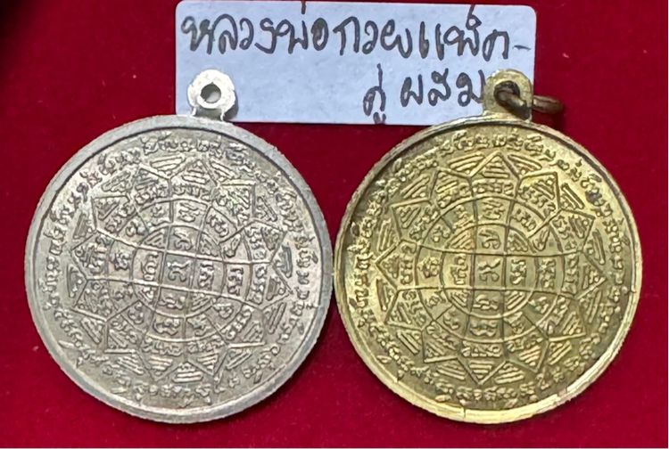 หลวงพ่อกวย ชุตินธโร วัดโฆษิตาราม ชัยนาท แพ็คคู่เหรียญรุ่นแรก ปี 2504 รูปที่ 4