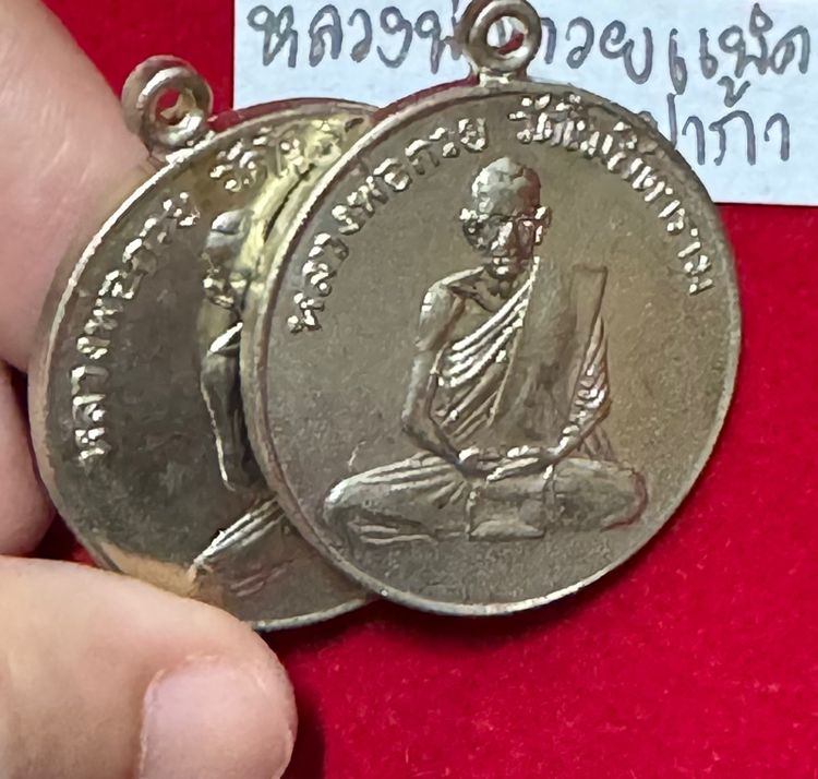 หลวงพ่อกวย ชุตินธโร วัดโฆษิตาราม ชัยนาท แพ็คคู่เหรียญรุ่นแรก ปี 2504 เนื้ออัลปาก้า รูปที่ 15