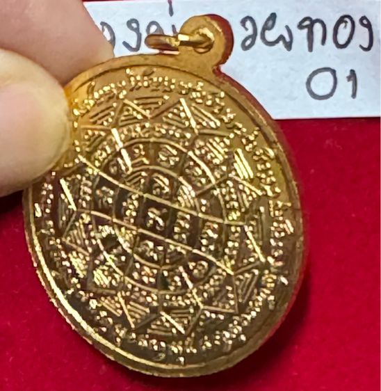 หลวงพ่อกวย ชุตินธโร วัดโฆษิตาราม ชัยนาท เหรียญรุ่นแรก ปี 2504 เนื้อทองคำ รูปที่ 14