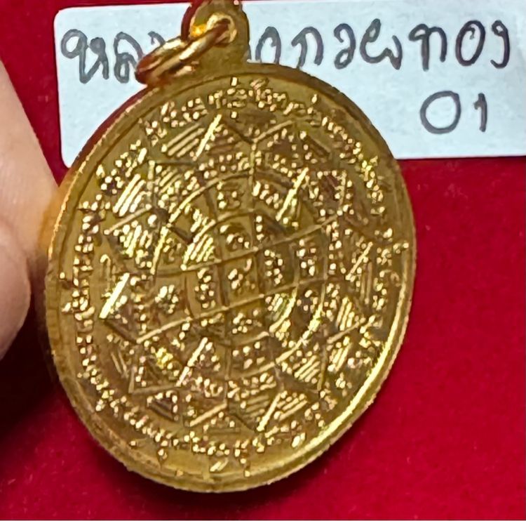 หลวงพ่อกวย ชุตินธโร วัดโฆษิตาราม ชัยนาท เหรียญรุ่นแรก ปี 2504 เนื้อทองคำ รูปที่ 4