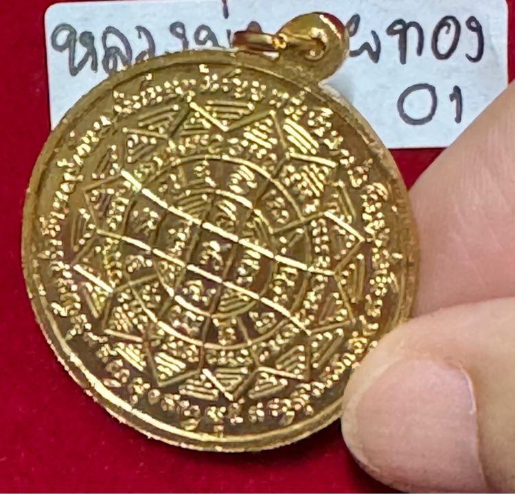 หลวงพ่อกวย ชุตินธโร วัดโฆษิตาราม ชัยนาท เหรียญรุ่นแรก ปี 2504 เนื้อทองคำ รูปที่ 10