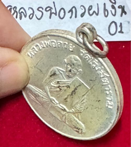 หลวงพ่อกวย ชุตินธโร วัดโฆษิตาราม เหรียญรุ่นแรก ปี 2504 เนื้อเงิน วัดโฆษิตาราม ชัยนาท รูปที่ 16