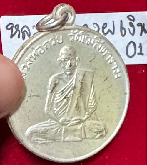 หลวงพ่อกวย ชุตินธโร วัดโฆษิตาราม เหรียญรุ่นแรก ปี 2504 เนื้อเงิน วัดโฆษิตาราม ชัยนาท รูปที่ 12