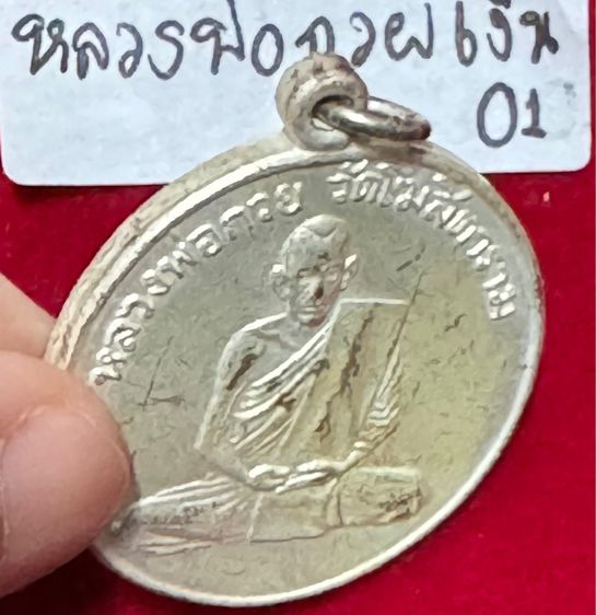 หลวงพ่อกวย ชุตินธโร วัดโฆษิตาราม เหรียญรุ่นแรก ปี 2504 เนื้อเงิน วัดโฆษิตาราม ชัยนาท รูปที่ 15